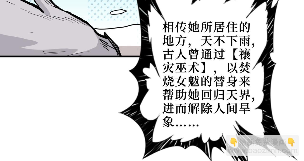 🍱噬神纪 第291话 女魃 第20页