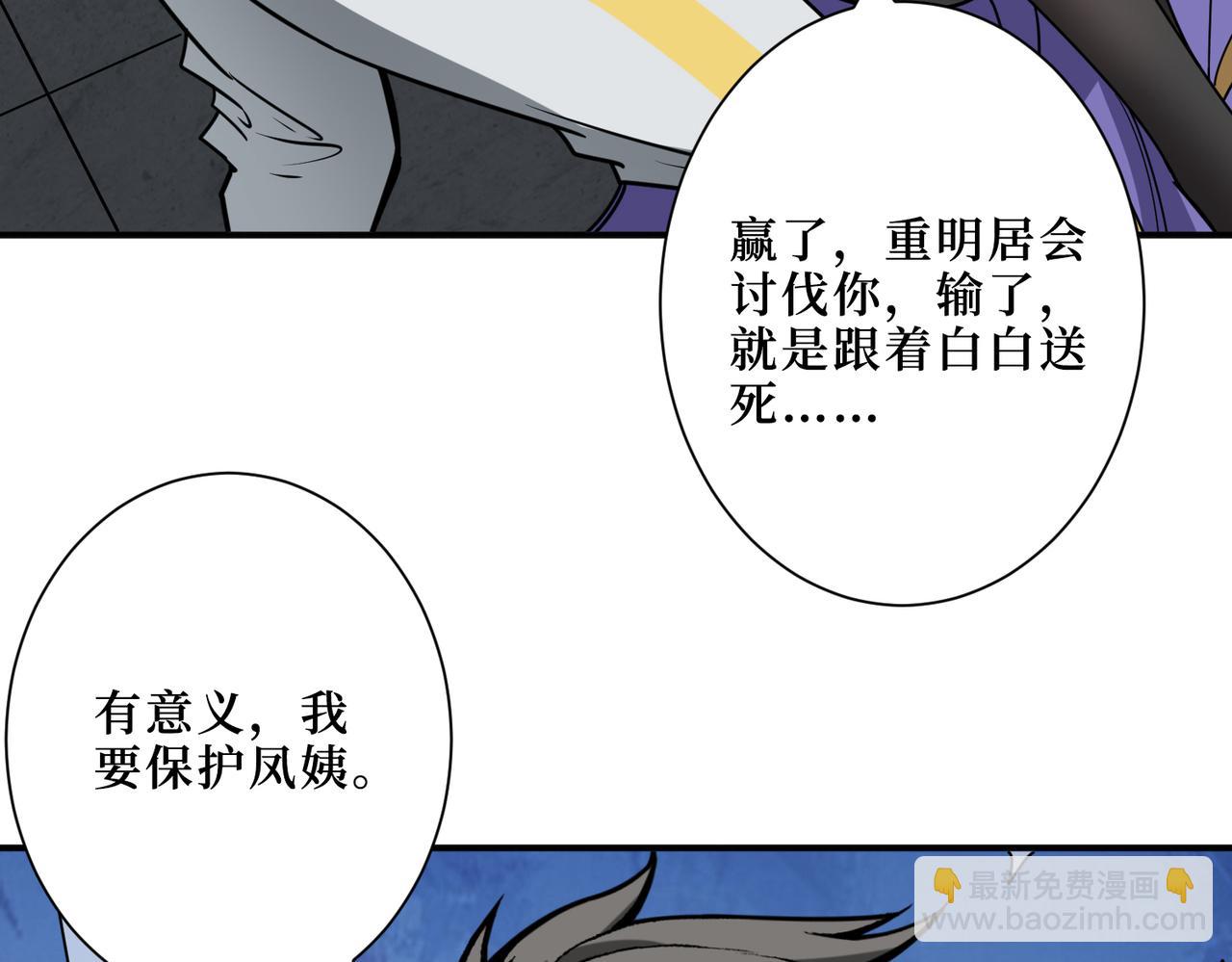 🍱噬神纪 第291话 女魃 第3页