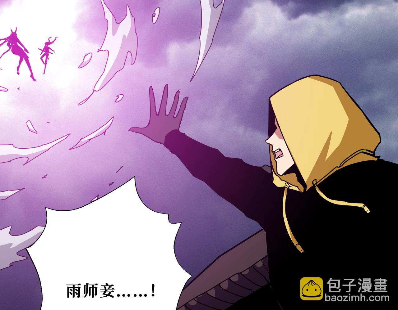 🍱噬神纪 第293话 女神的任性 第4页