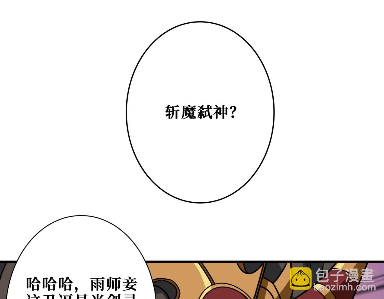 🍱噬神纪 第293话 女神的任性 第40页