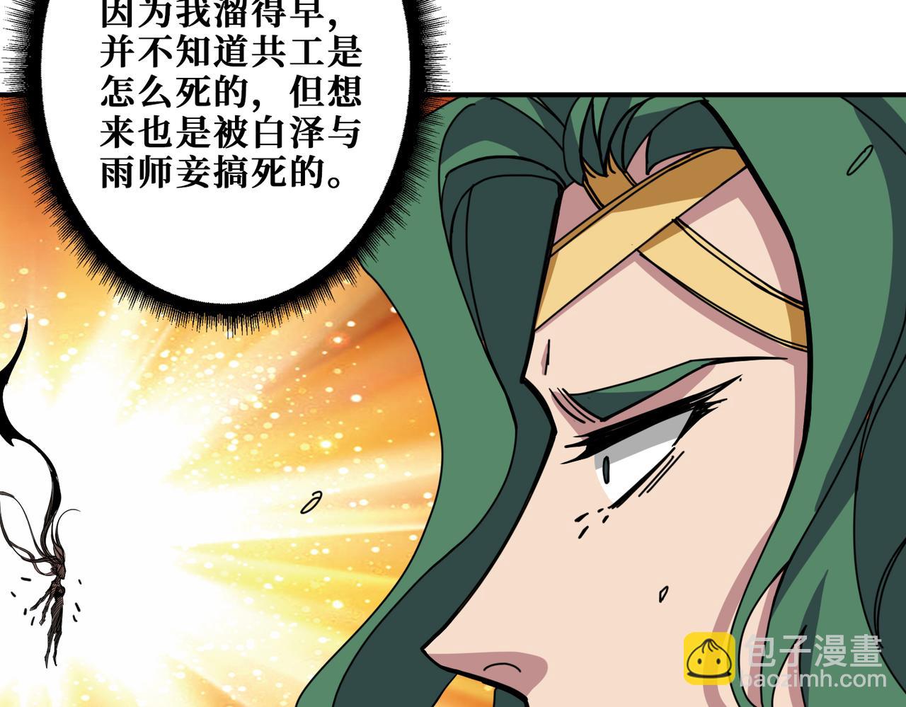 🍱噬神纪 第293话 女神的任性 第43页
