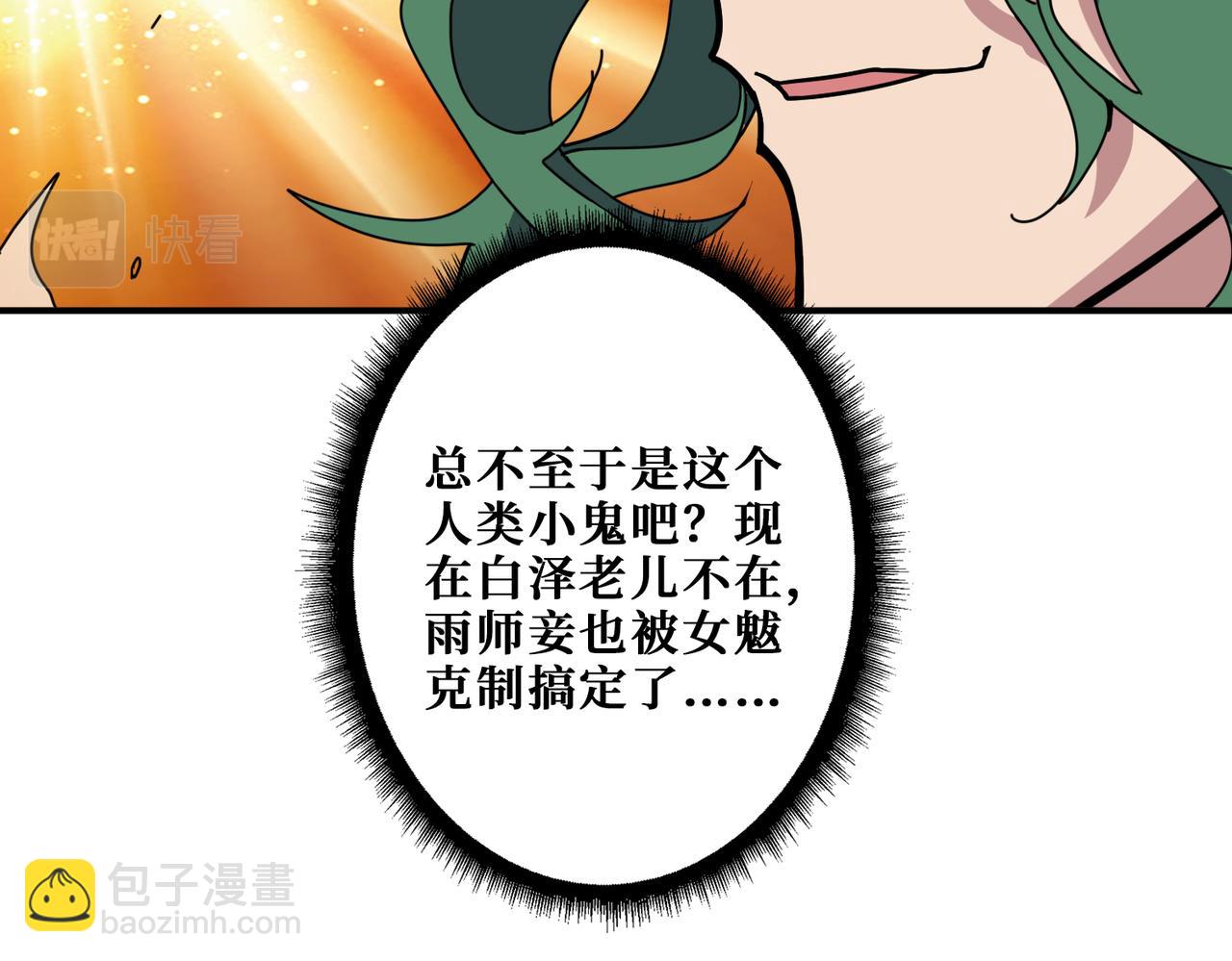 🍱噬神纪 第293话 女神的任性 第44页