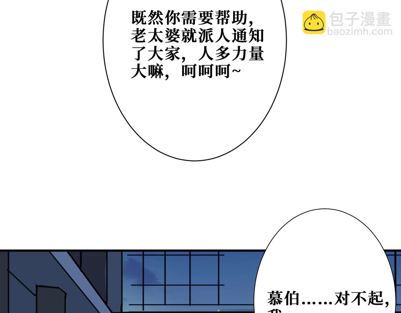 🍱噬神纪 第295话 忘忧酒馆 第26页