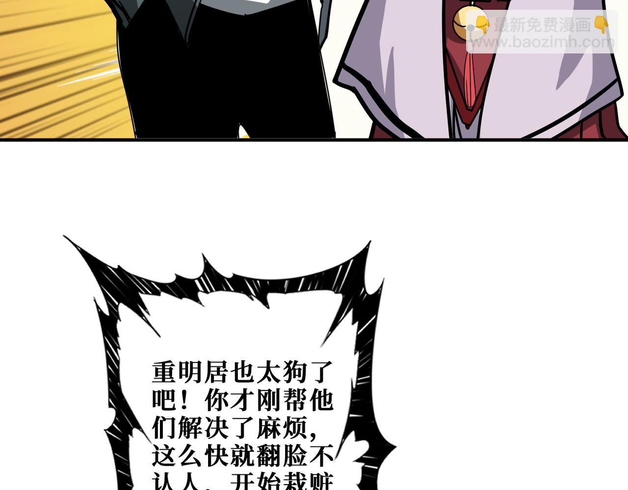 🍱噬神纪 第295话 忘忧酒馆 第43页