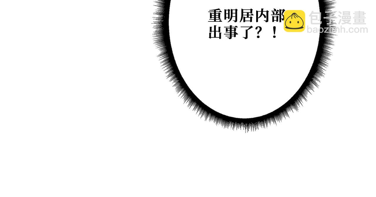 🍱噬神纪 第295话 忘忧酒馆 第48页