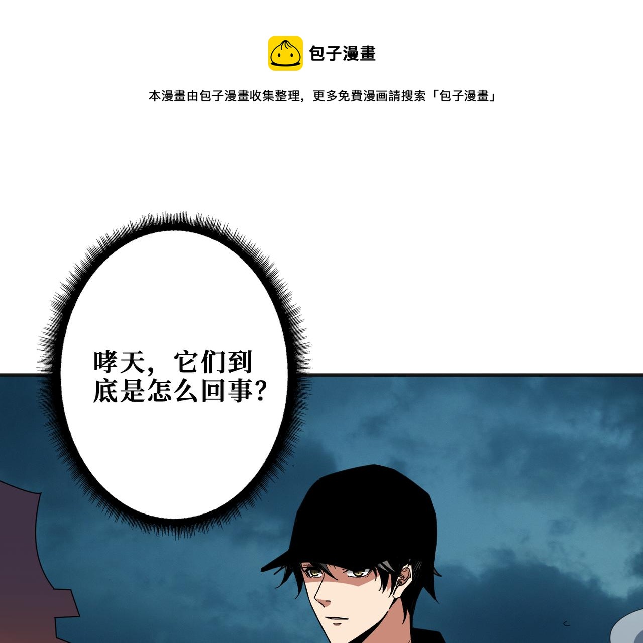 🍱噬神纪 第297话 你居然是这样的孟婆 第1页