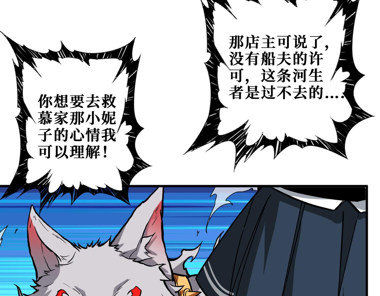 🍱噬神纪 第297话 你居然是这样的孟婆 第30页
