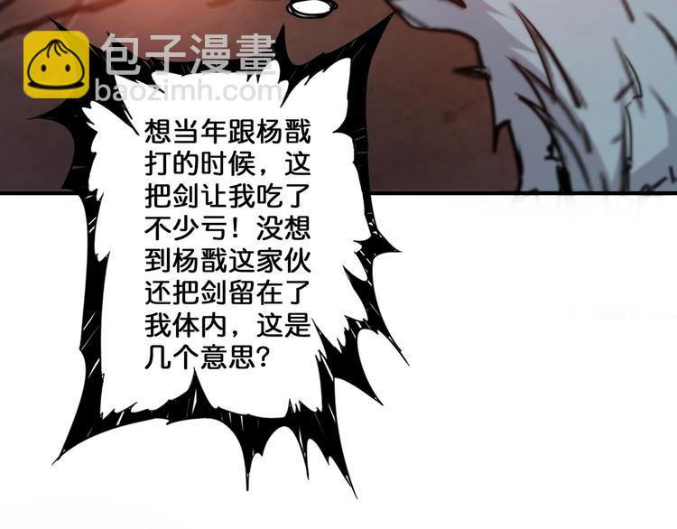 🍱噬神纪 第29话 新的能力 第13页