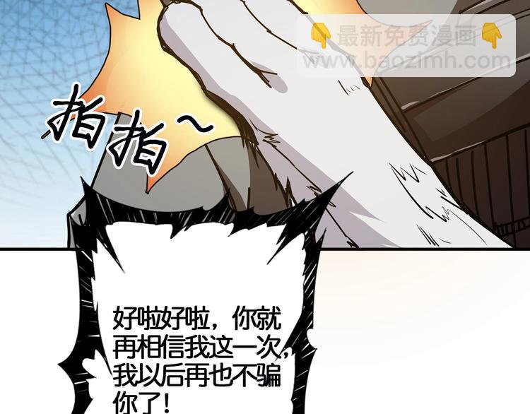 🍱噬神纪 第29话 新的能力 第20页