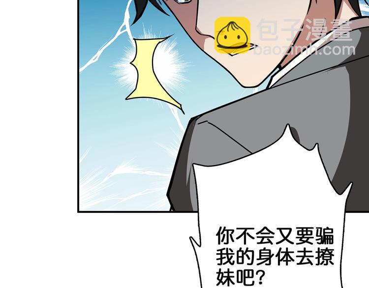 🍱噬神纪 第29话 新的能力 第28页