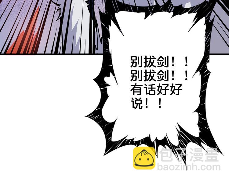 🍱噬神纪 第29话 新的能力 第31页