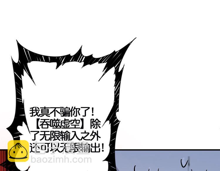 🍱噬神纪 第29话 新的能力 第33页