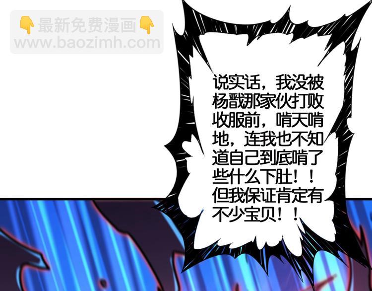 🍱噬神纪 第29话 新的能力 第36页