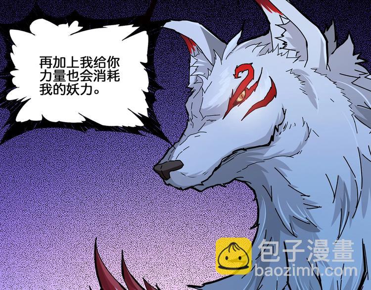 🍱噬神纪 第29话 新的能力 第43页