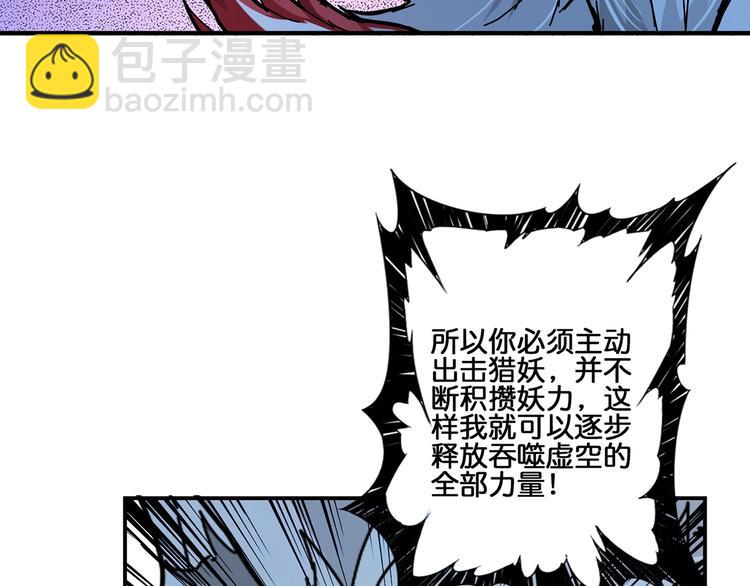 🍱噬神纪 第29话 新的能力 第44页