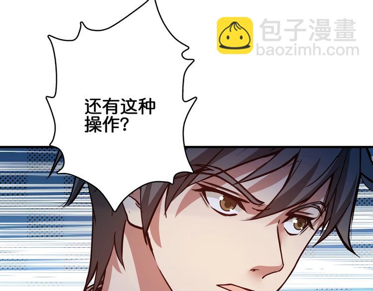 🍱噬神纪 第29话 新的能力 第46页