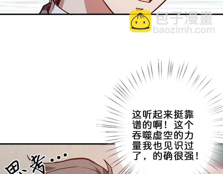 🍱噬神纪 第29话 新的能力 第47页