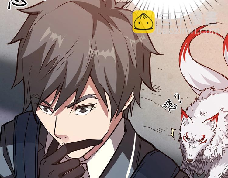 🍱噬神纪 第29话 新的能力 第48页