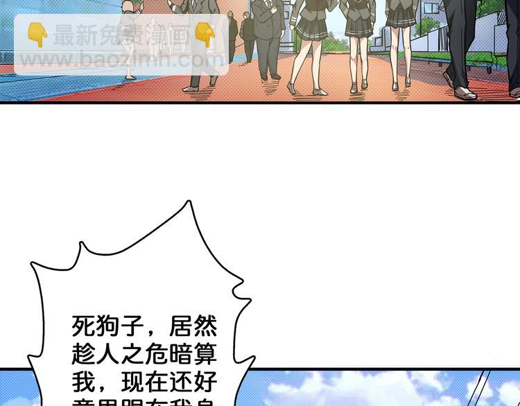 🍱噬神纪 第29话 新的能力 第6页