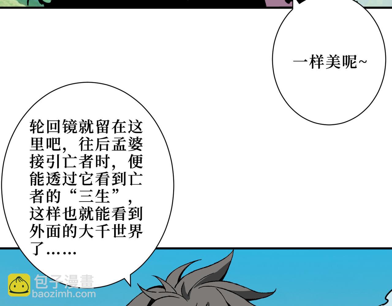 🍱噬神纪 第299话 魔 第27页