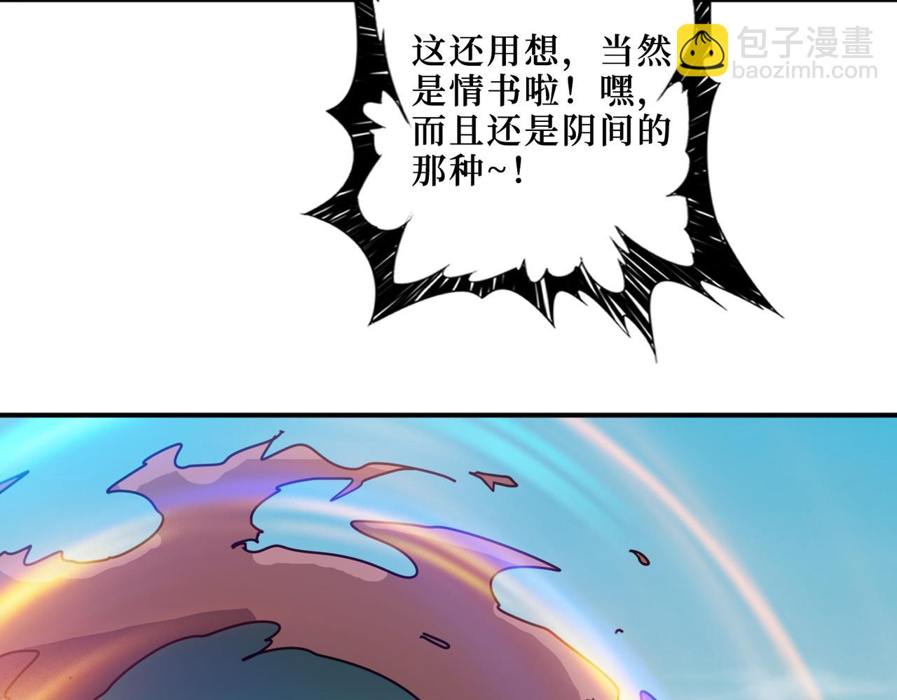 🍱噬神纪 第299话 魔 第41页