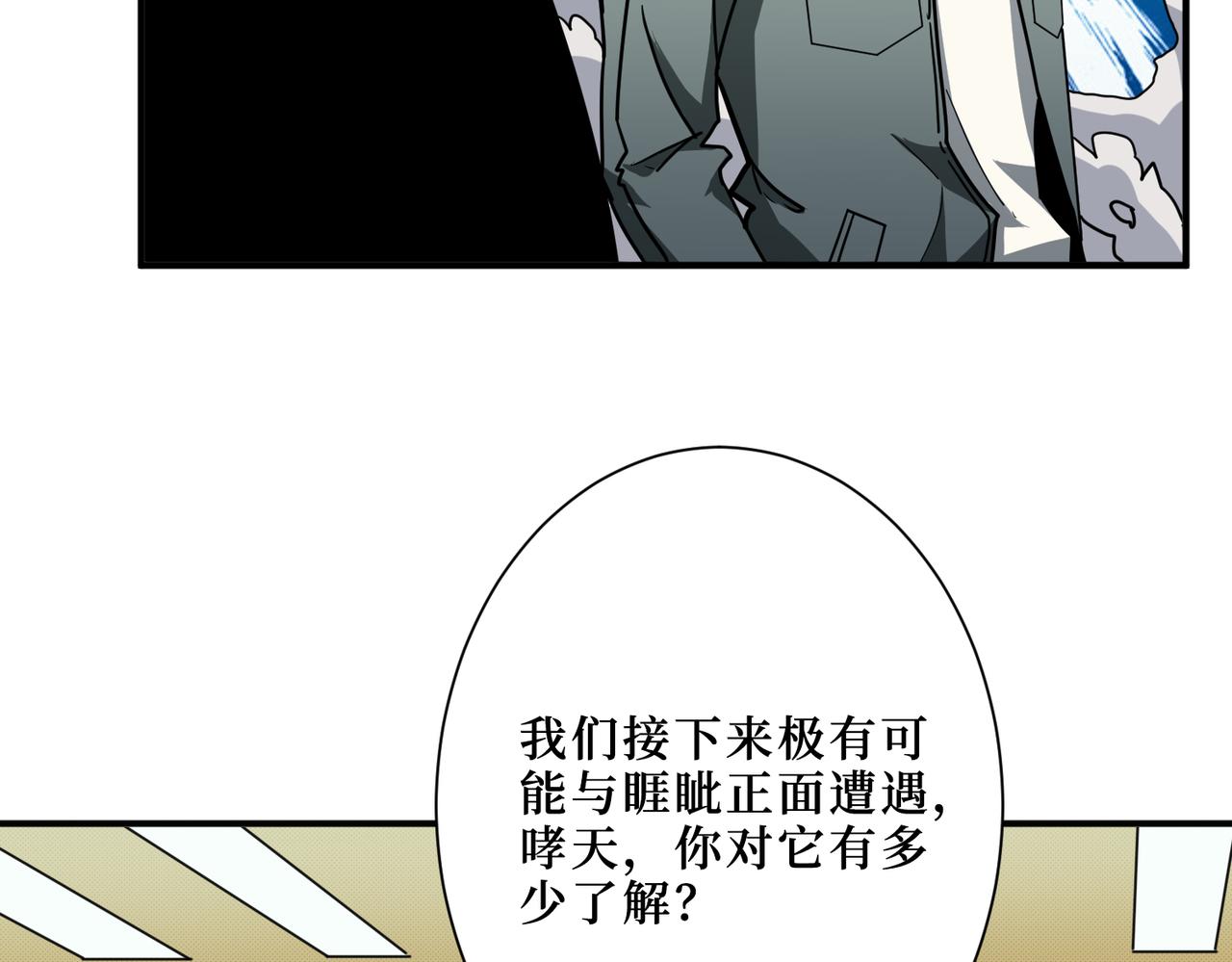 🍱噬神纪 第301话 鬼面雕刻师 第6页