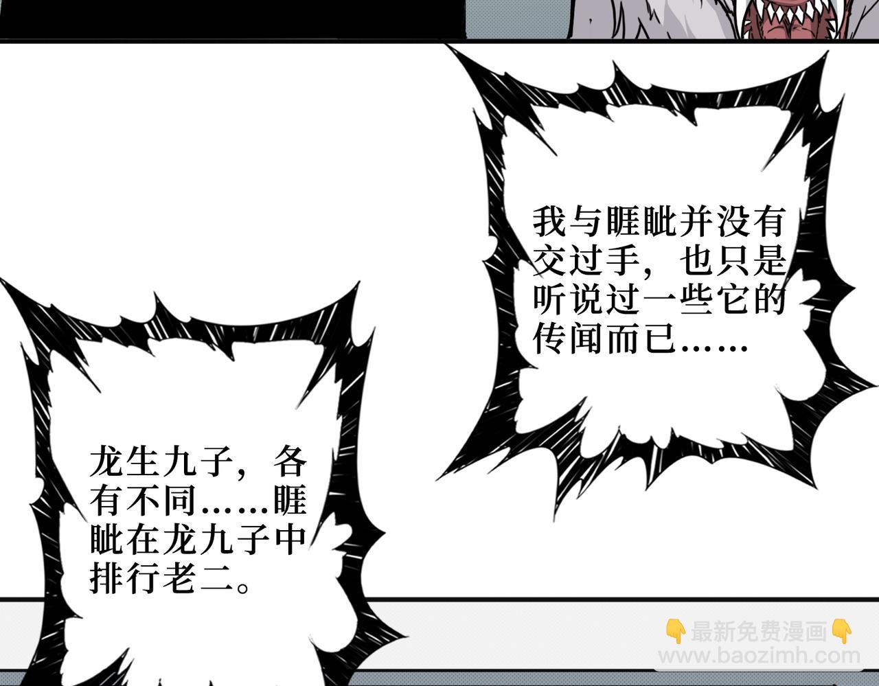 🍱噬神纪 第301话 鬼面雕刻师 第9页