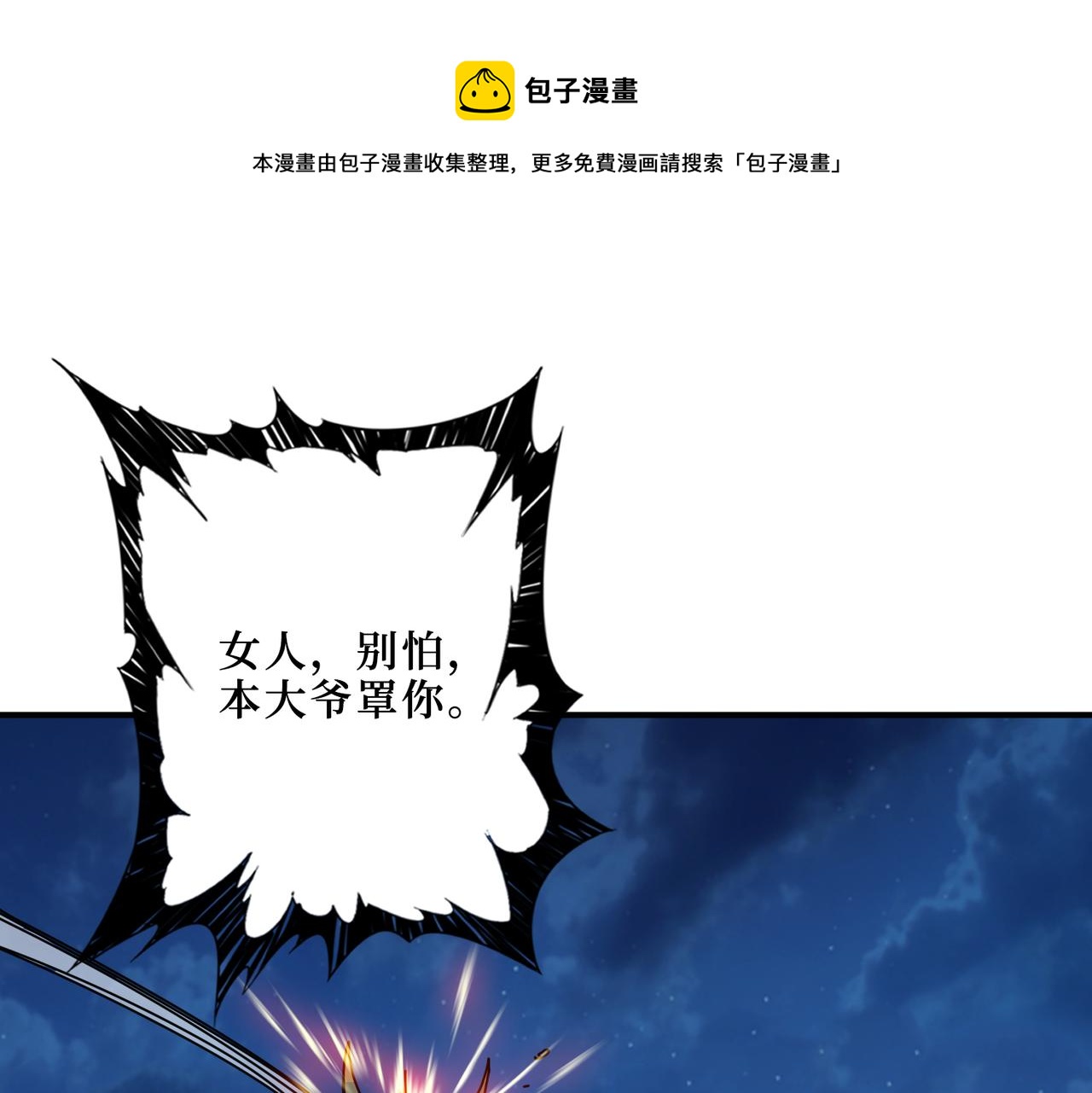🍱噬神纪 第303话 睚眦 第1页