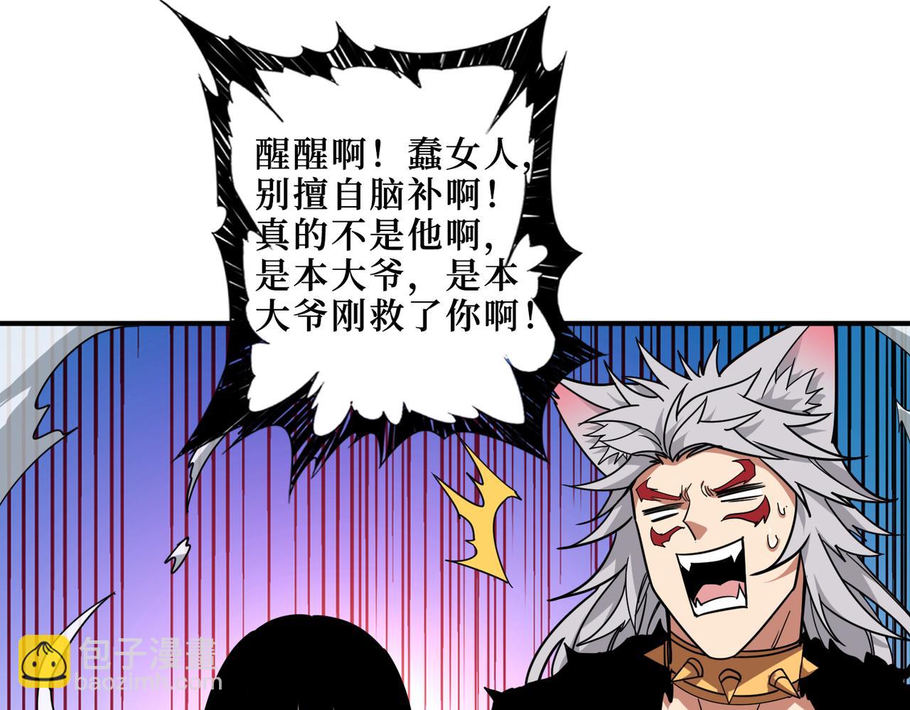 🍱噬神纪 第303话 睚眦 第26页