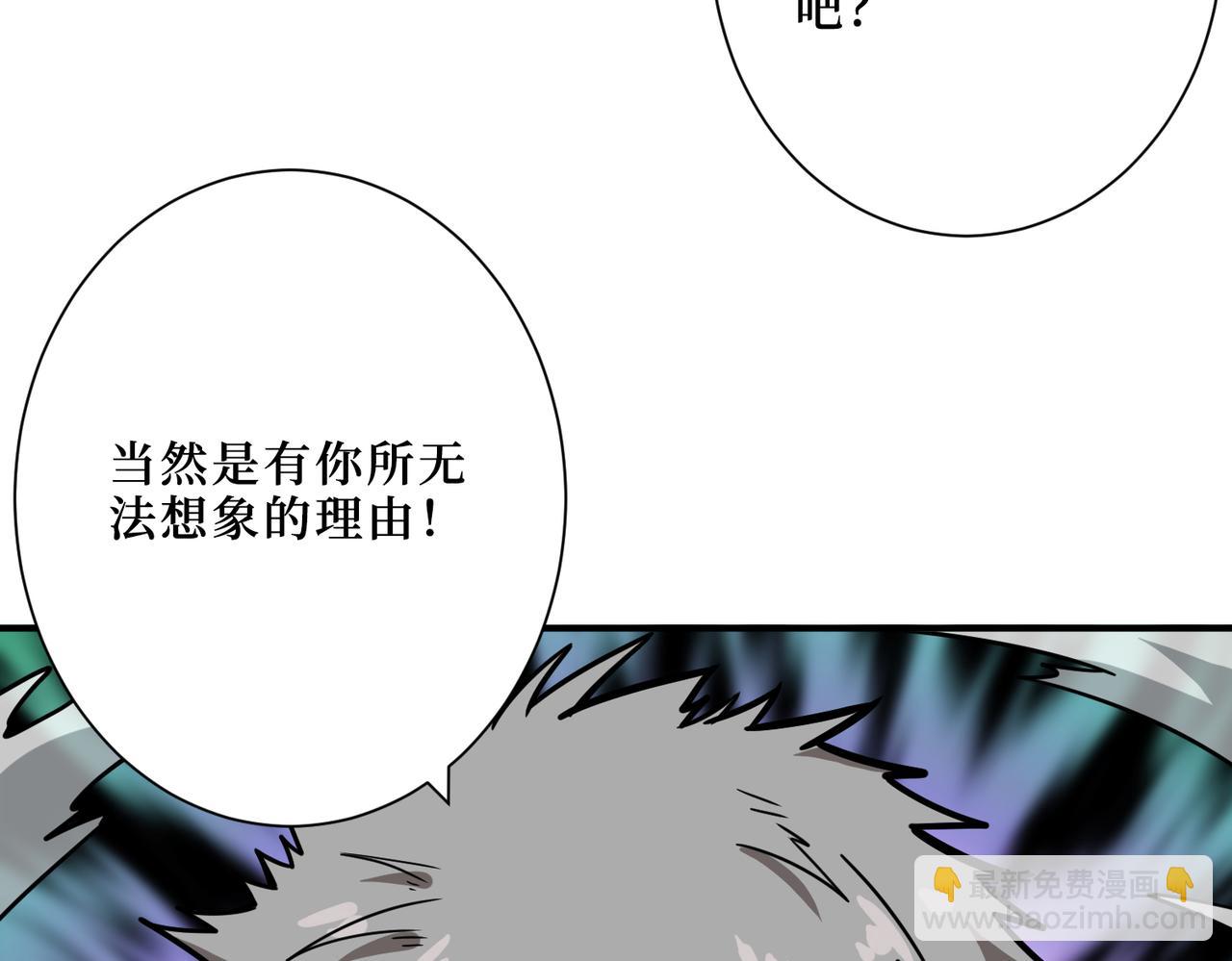 🍱噬神纪 第303话 睚眦 第41页