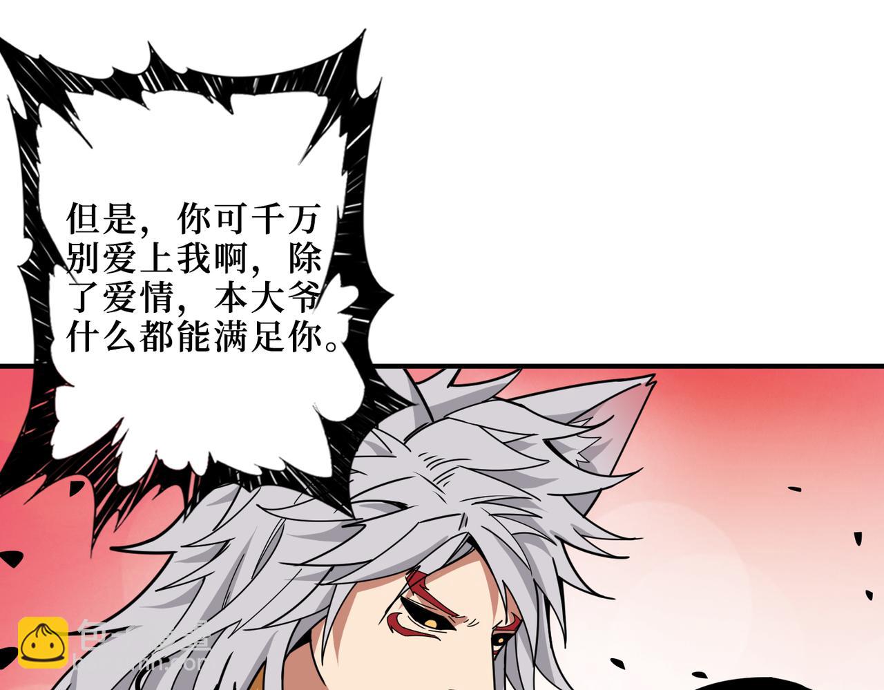 🍱噬神纪 第303话 睚眦 第7页