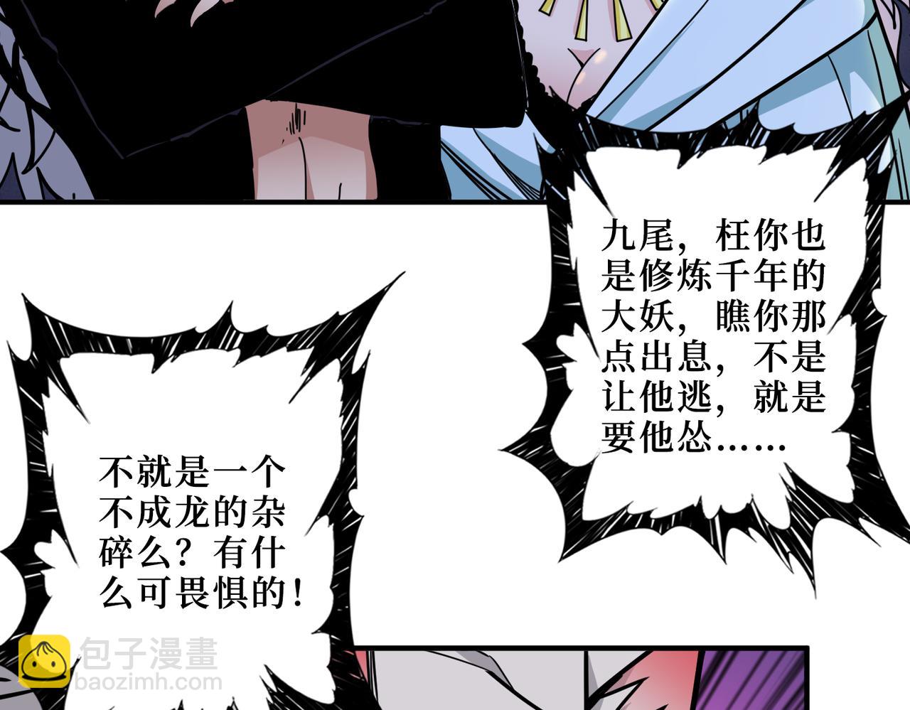 🍱噬神纪 第305话 杏仙 第20页