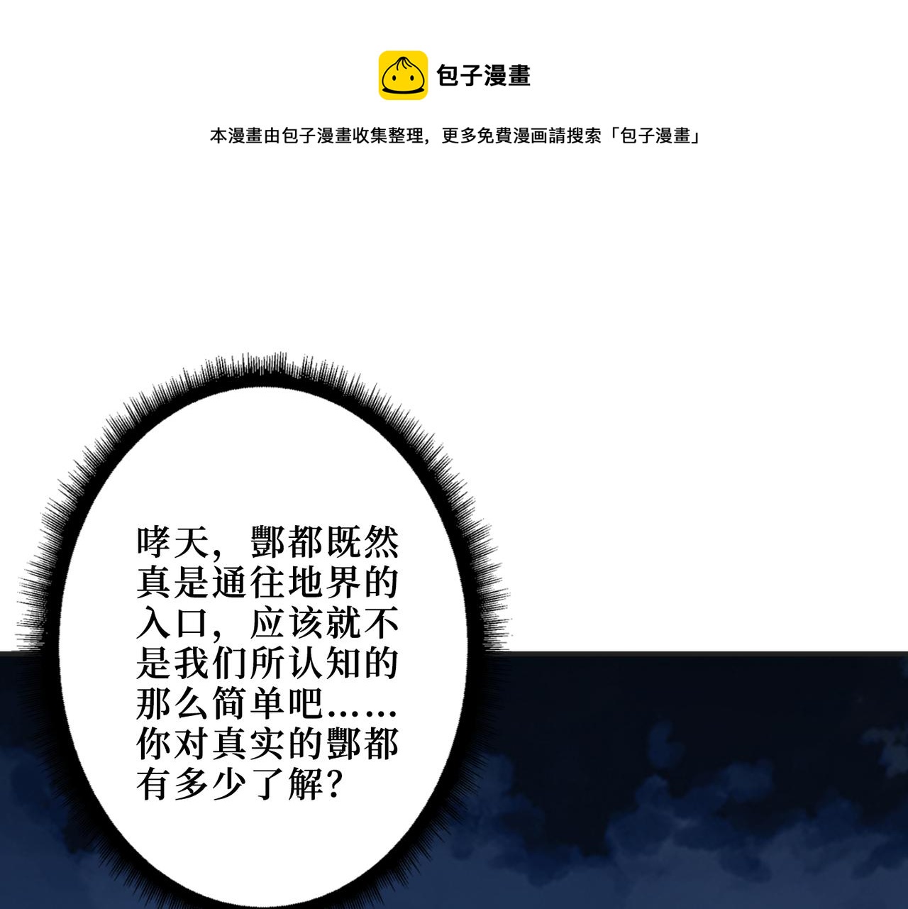 🍱噬神纪 第307话 向我泄火 第1页