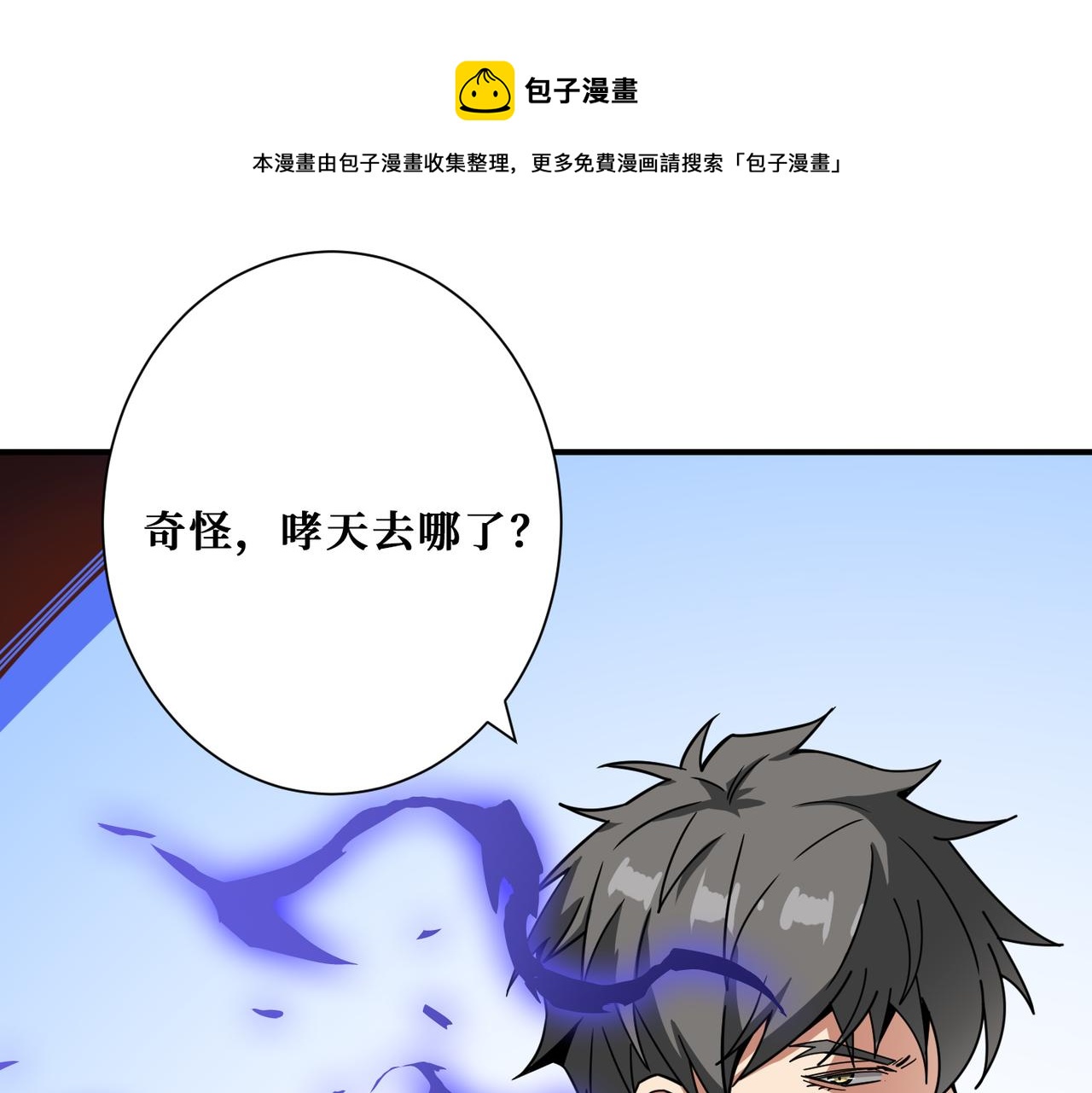 🍱噬神纪 第311话 阎罗真身 第1页