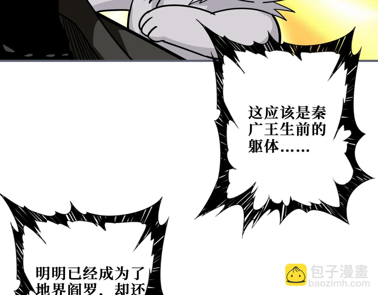🍱噬神纪 第311话 阎罗真身 第18页
