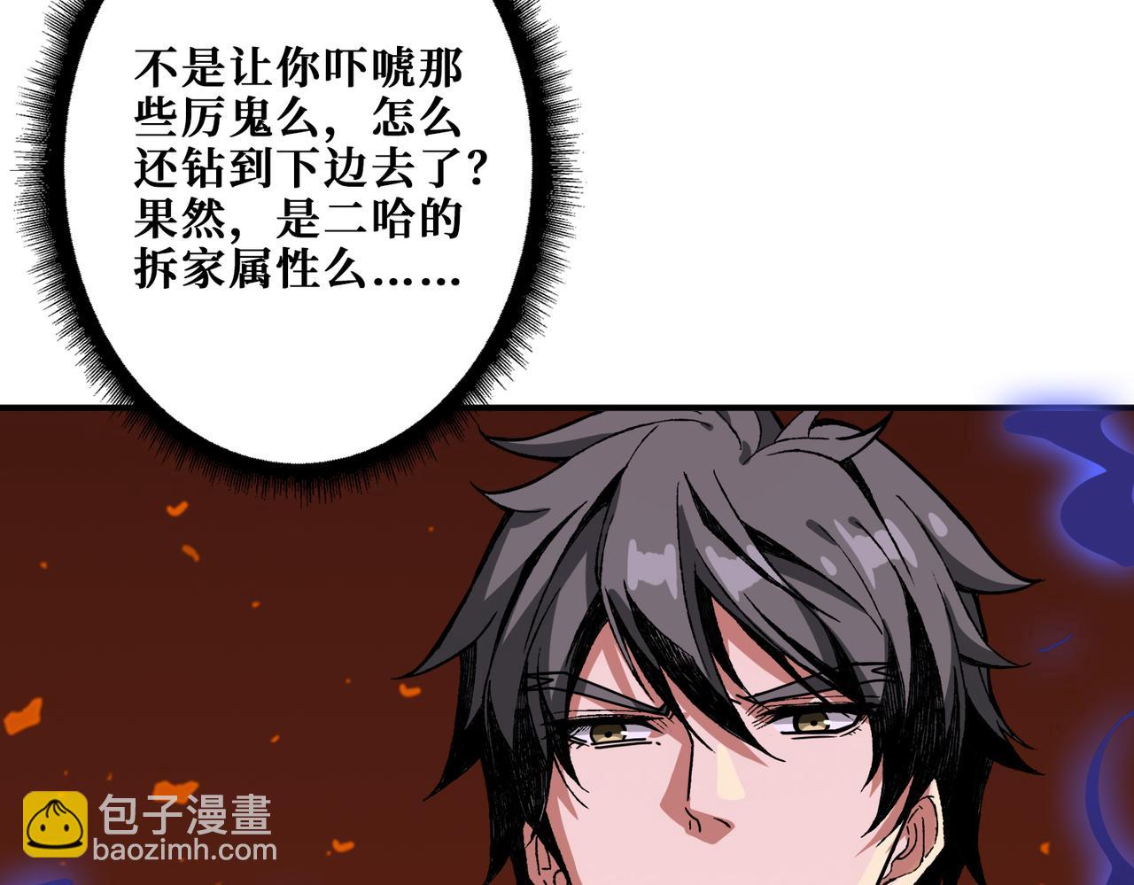 🍱噬神纪 第311话 阎罗真身 第7页
