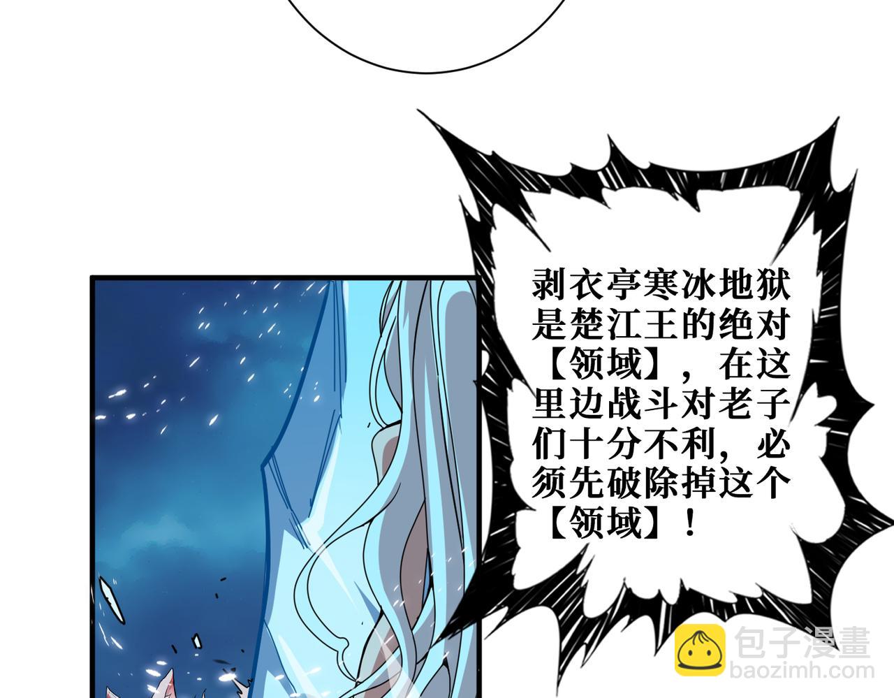 🍱噬神纪 第313话 敌羞 第21页