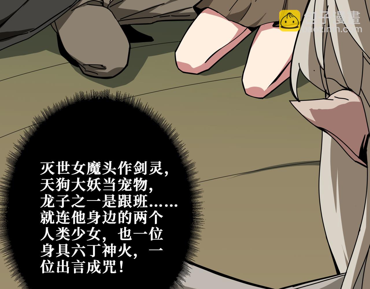 🍱噬神纪 第313话 敌羞 第39页