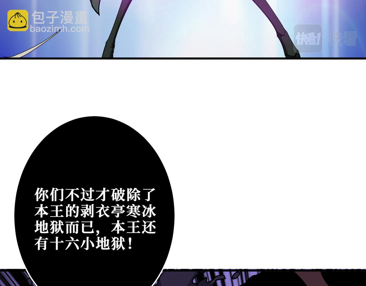 🍱噬神纪 第313话 敌羞 第47页