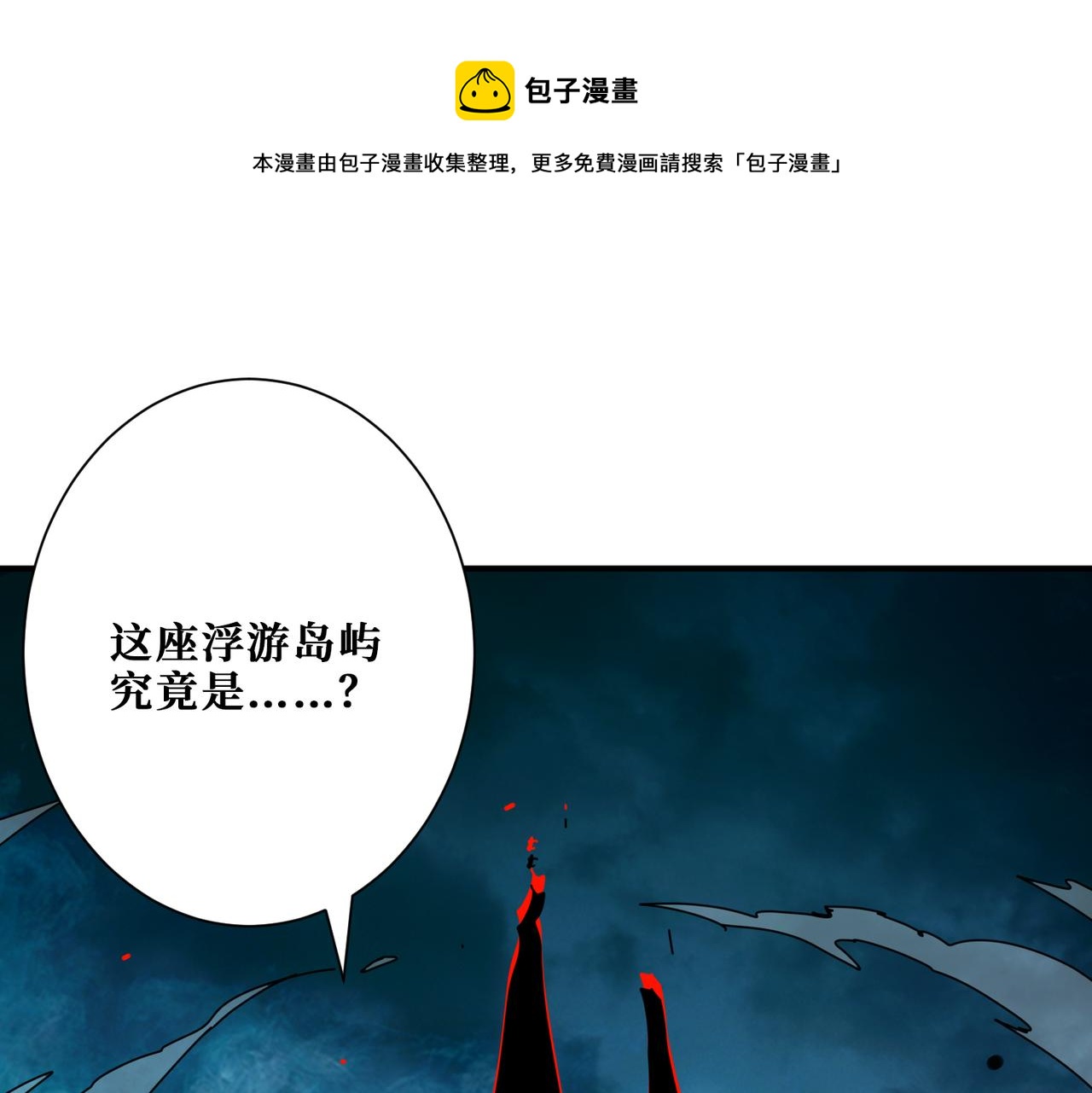 🍱噬神纪 第315话 善与恶 第1页