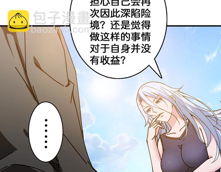 🍱噬神纪 第31话 独行的决意 第11页
