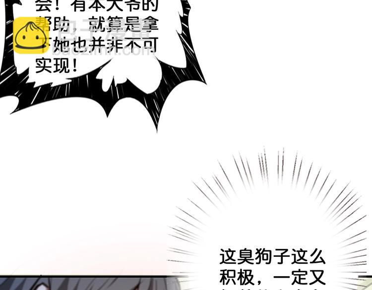 🍱噬神纪 第31话 独行的决意 第18页