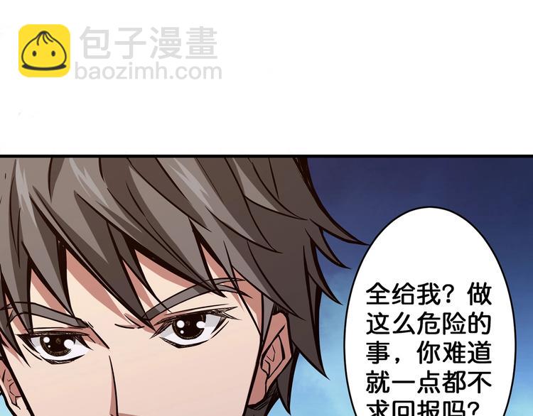 🍱噬神纪 第31话 独行的决意 第26页