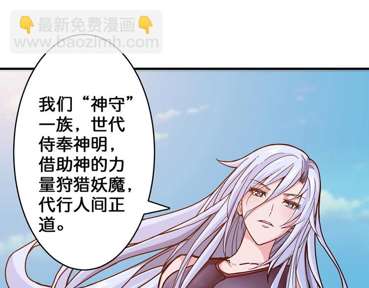 🍱噬神纪 第31话 独行的决意 第28页