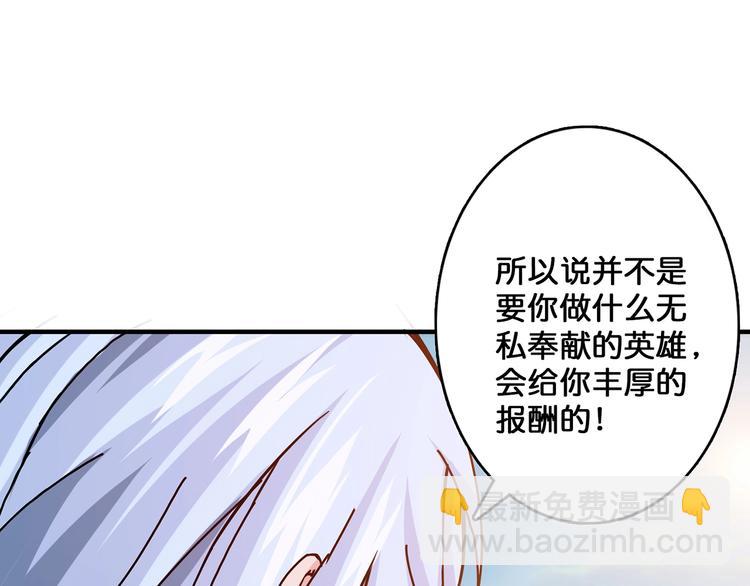 🍱噬神纪 第31话 独行的决意 第44页