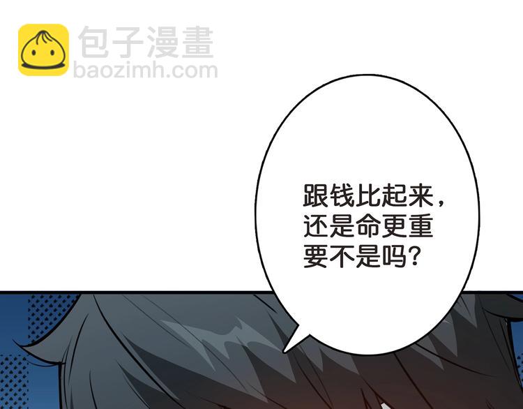 🍱噬神纪 第31话 独行的决意 第47页