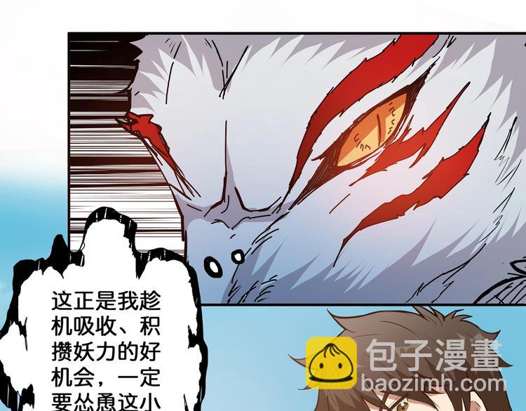 🍱噬神纪 第31话 独行的决意 第6页