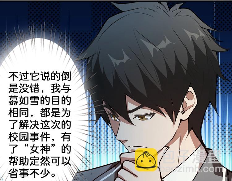 🍱噬神纪 第31话 独行的决意 第9页