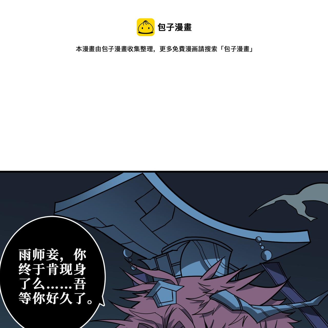 🍱噬神纪 第319话 平平无奇的普通人类 第1页