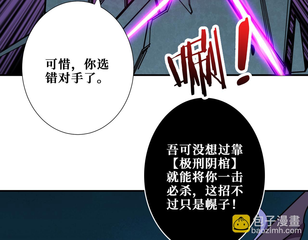 🍱噬神纪 第319话 平平无奇的普通人类 第29页